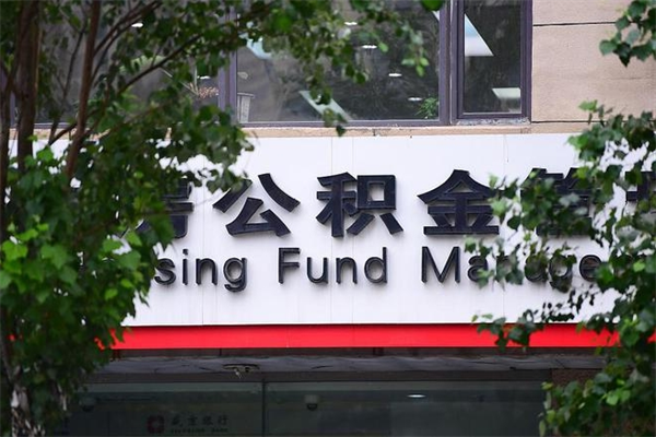 晋中公积金哪里可以取（在哪里可以取住房公积金）