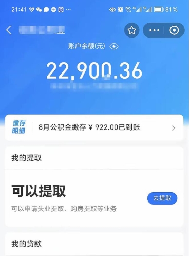 晋中公积金封存可以取吗（住房公积金封存能取吗）