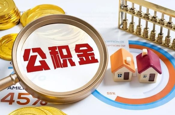 晋中封存在职公积金怎么取（在职员工住房公积金封存）
