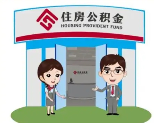 晋中退休后住房公积金怎么领取（退休后怎样领取住房公积金）